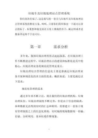 垃圾车及垃圾处理站点管理系统