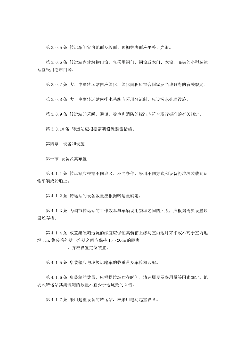 垃圾转运站设计规范_第3页