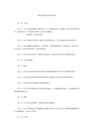 垃圾转运站设计规范