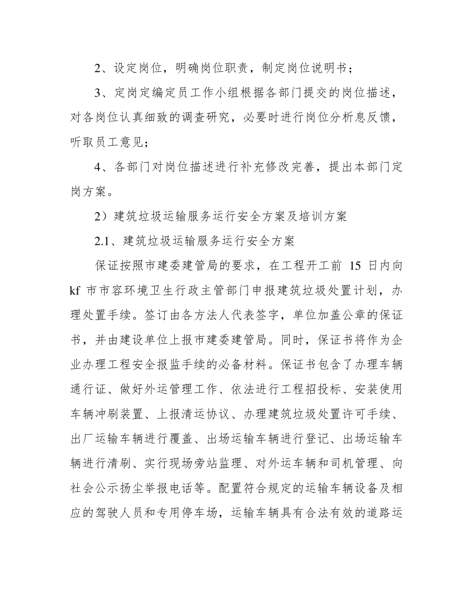 垃圾运输服务方案及保证措施_第3页