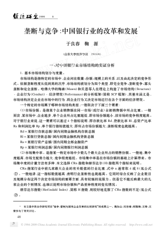垄断与竞争_中国银行业的改革和发展