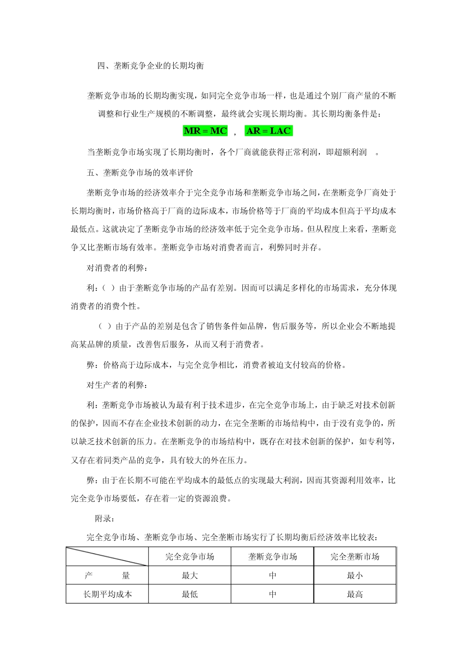 垄断竞争与寡头垄断市场_第2页