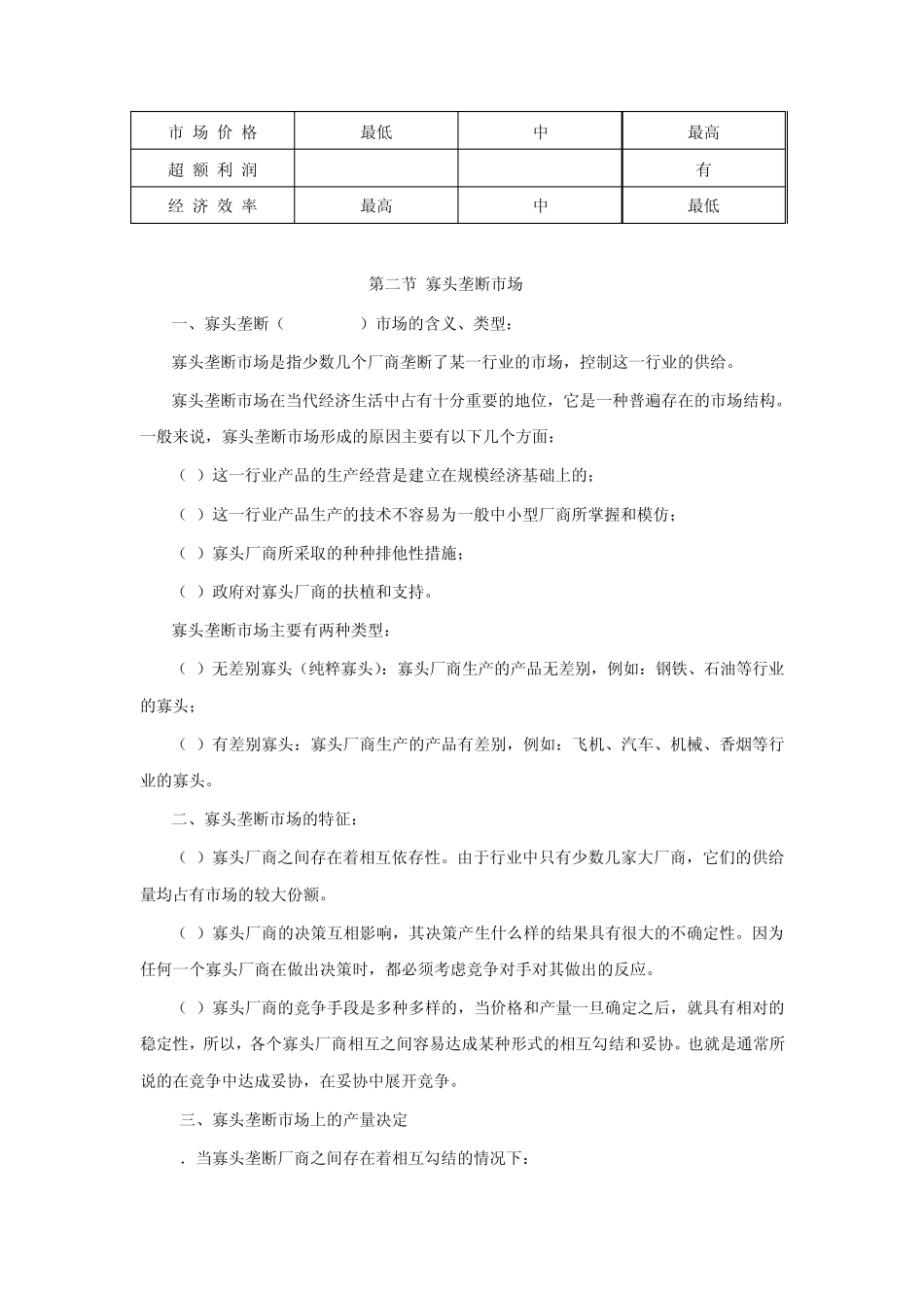 垄断竞争与寡头垄断市场_第3页