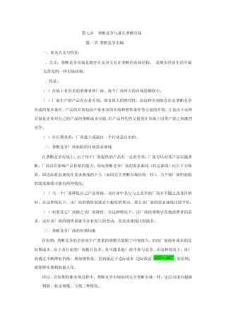 垄断竞争与寡头垄断市场