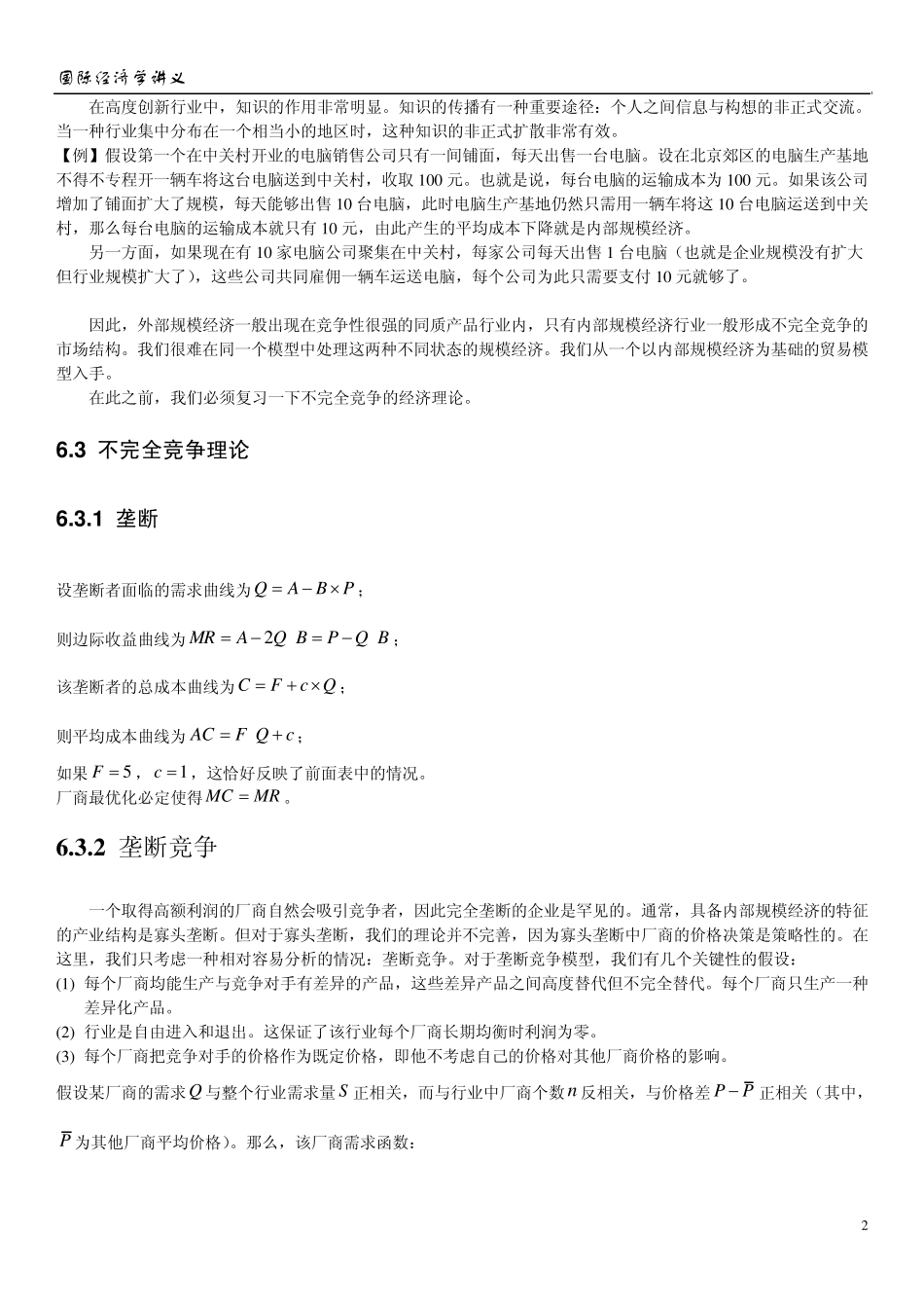 垄断竞争与规模经济下的国际贸易_第2页