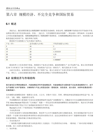 垄断竞争与规模经济下的国际贸易