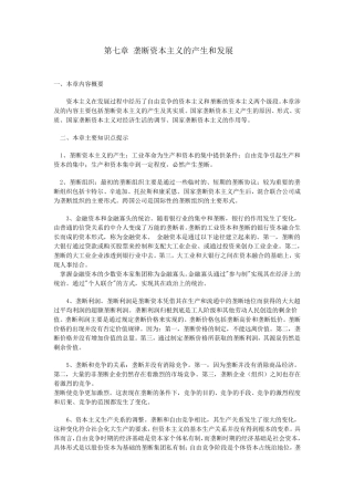 垄断资本主义的产生和发展