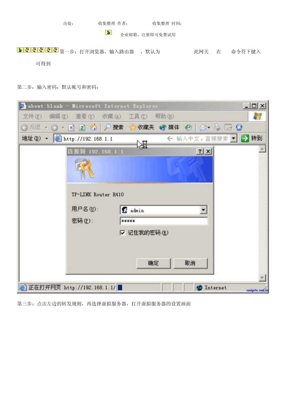 型号为TLR402的TPLINK路由器怎么做端口映射设置_第3页