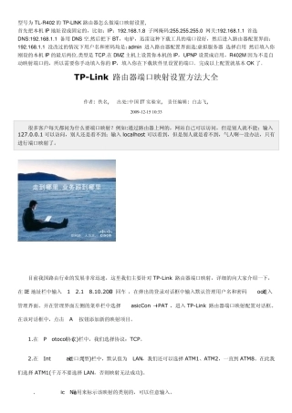 型号为TLR402的TPLINK路由器怎么做端口映射设置