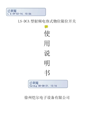 型射频电容式物位限位开关