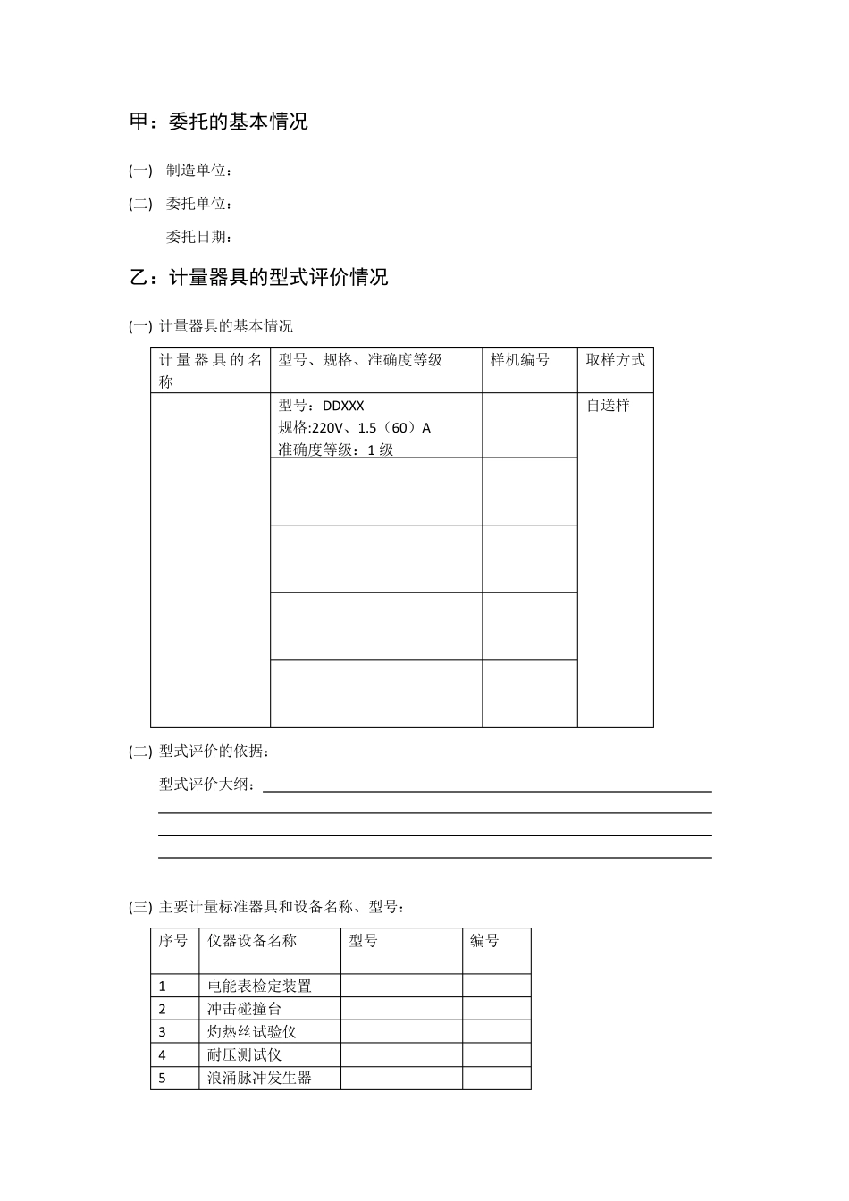 型式评价报告模板_第2页