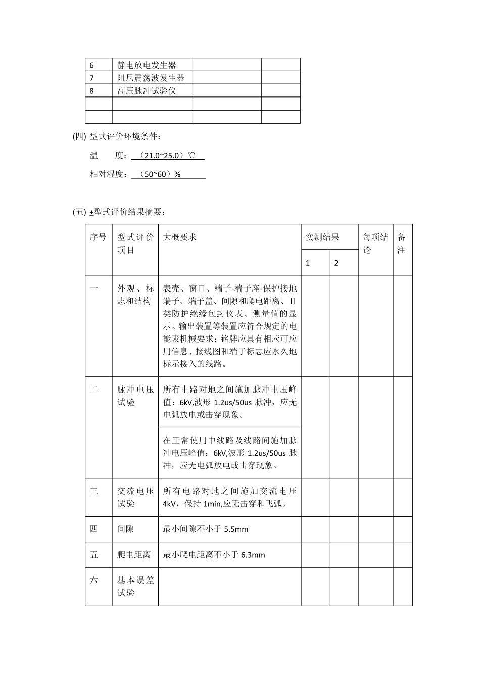 型式评价报告模板_第3页
