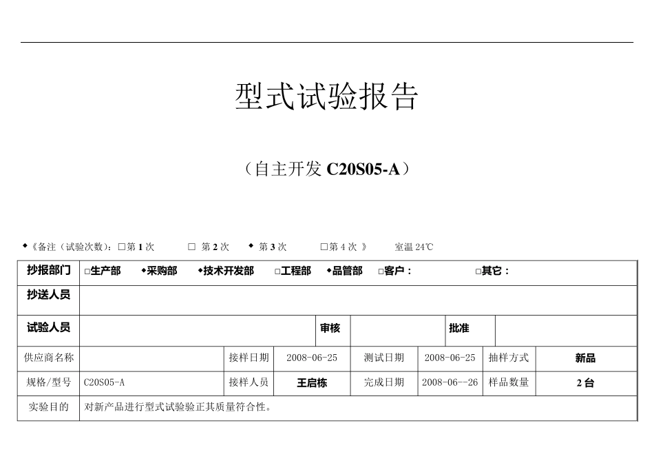 型式试验报告模板_第1页