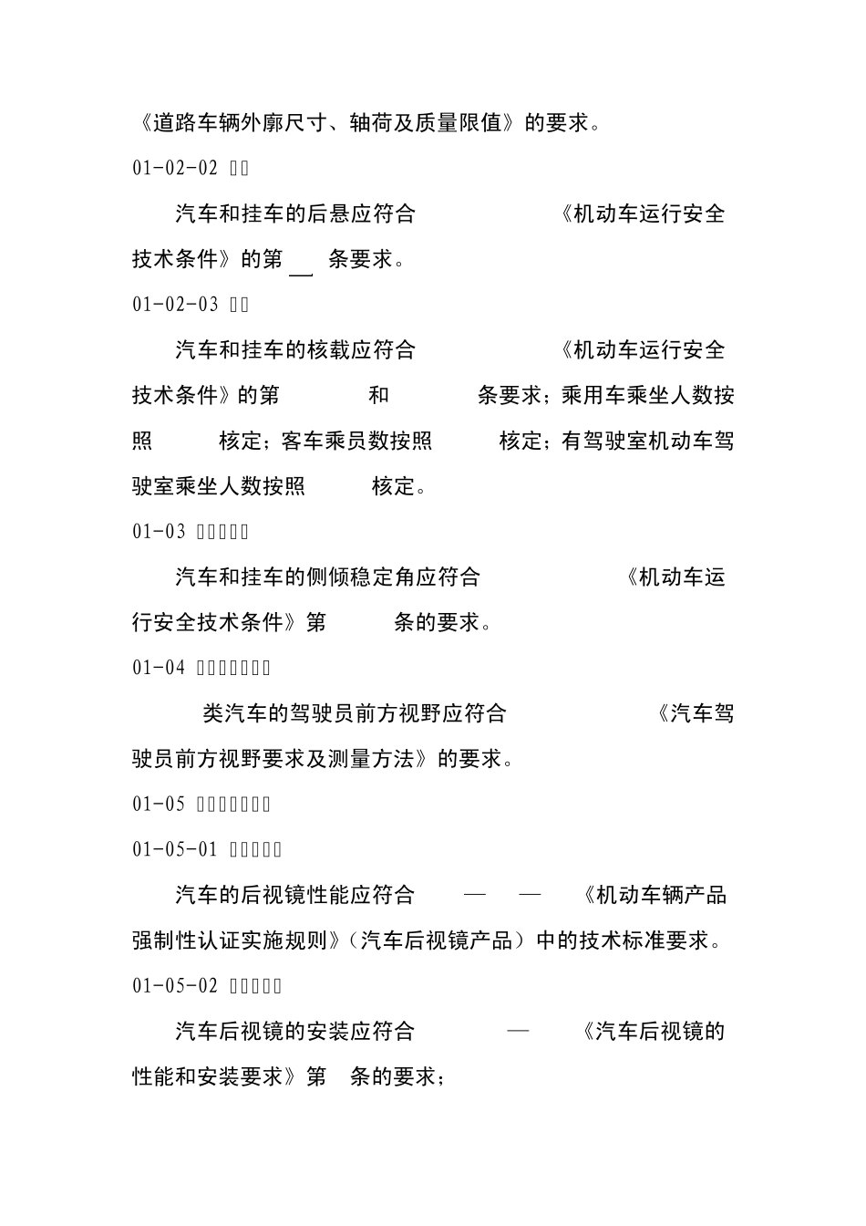 型式试验项目及依据标准_第2页