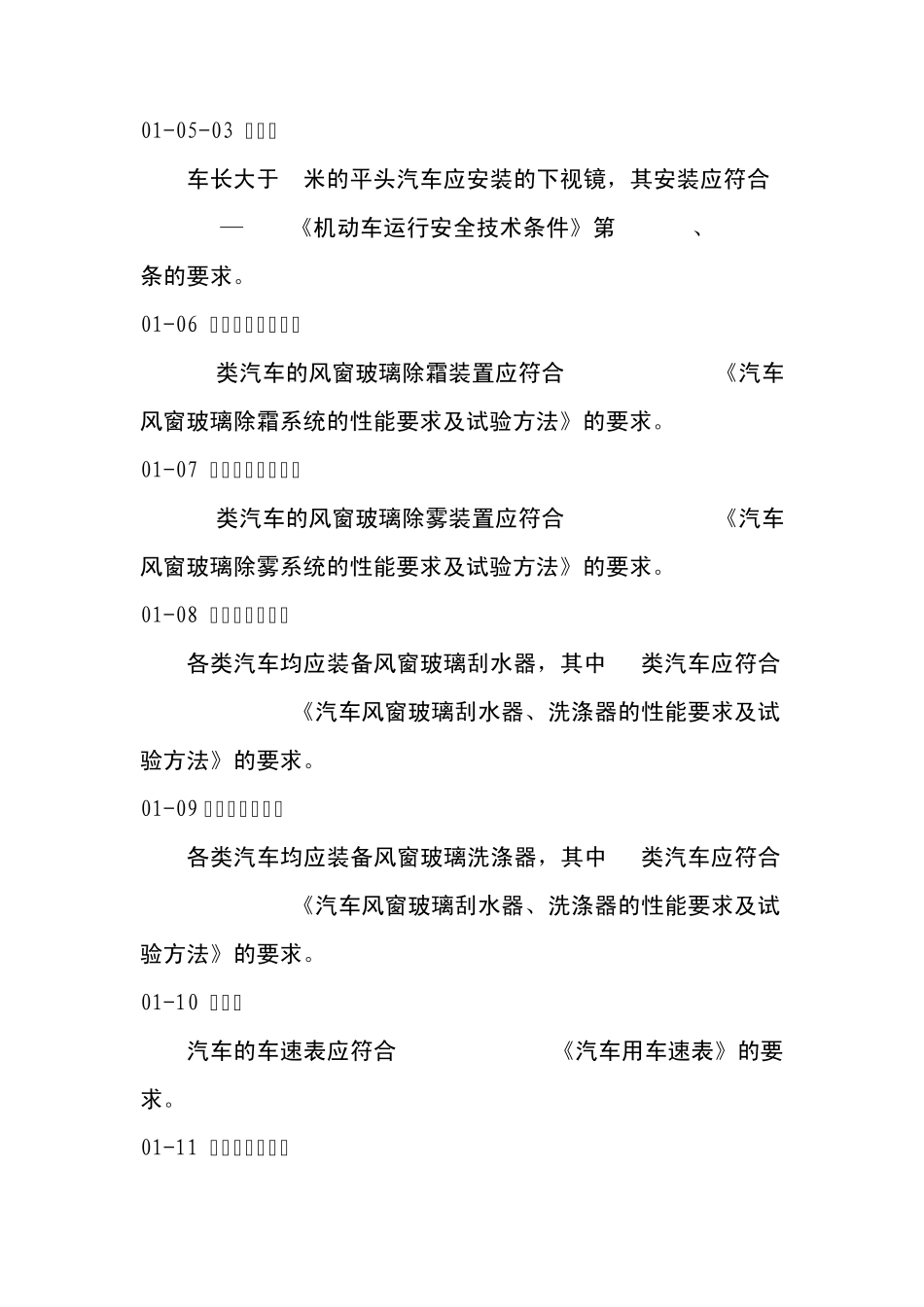 型式试验项目及依据标准_第3页