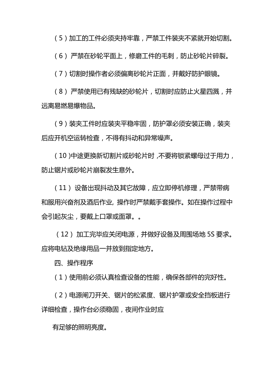 型材切割机使用说明_第2页