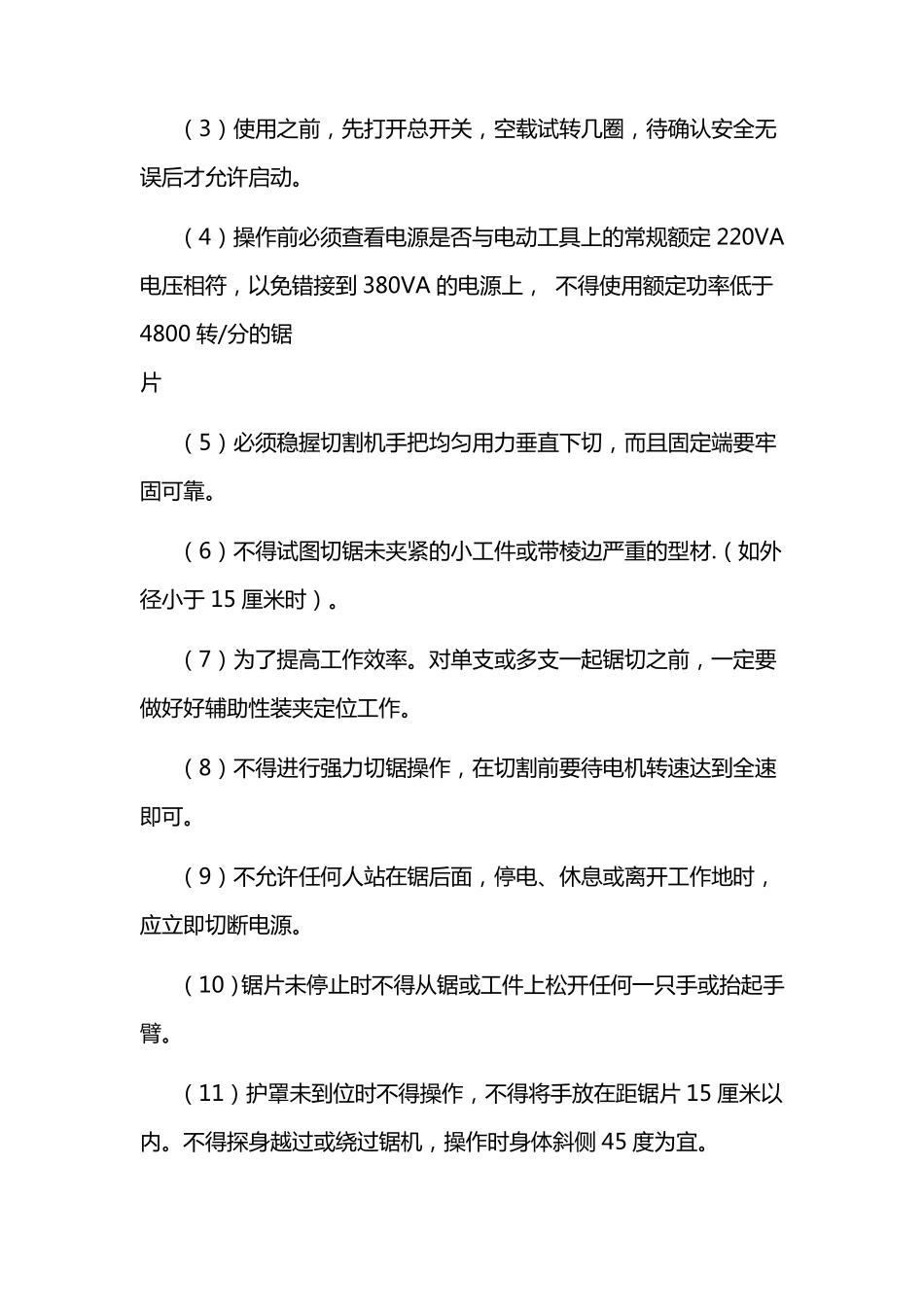 型材切割机使用说明_第3页