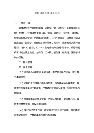 型材切割机使用说明