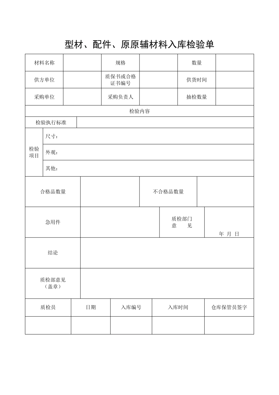 型材塑钢窗检验报告_第1页