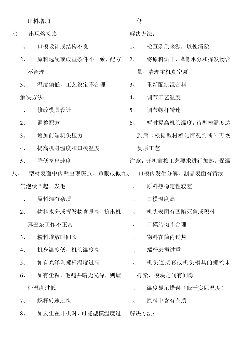 型材挤出中的异常现象、原因、解决方法_第3页