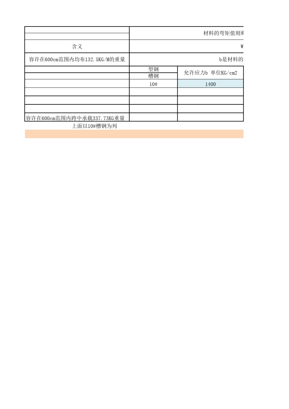 型材承重核算_第3页