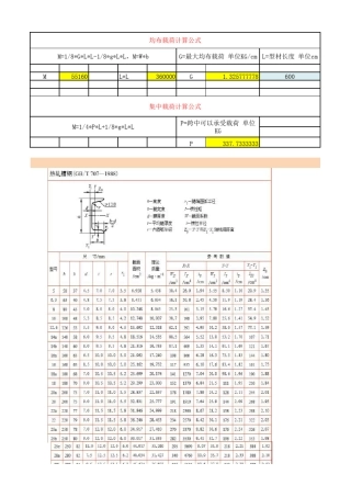 型材承重核算
