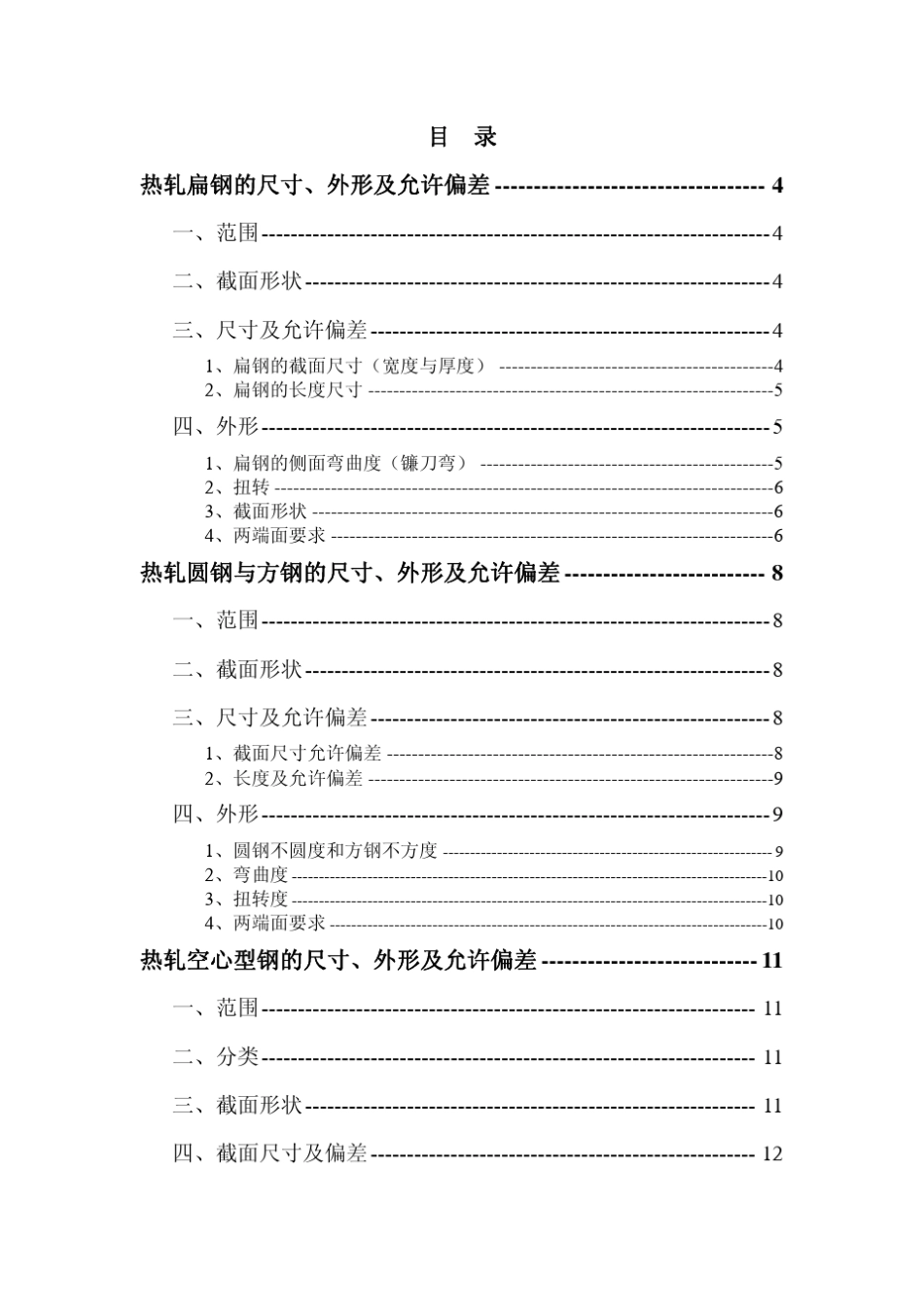 型材检验要素及标准_第2页