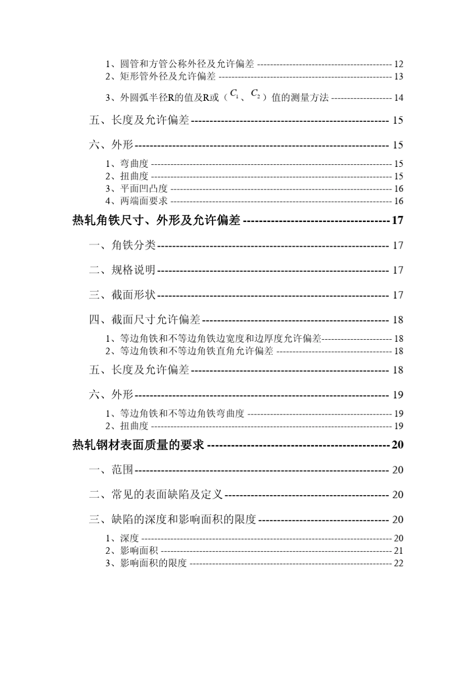 型材检验要素及标准_第3页
