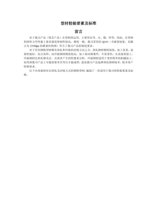 型材检验要素及标准