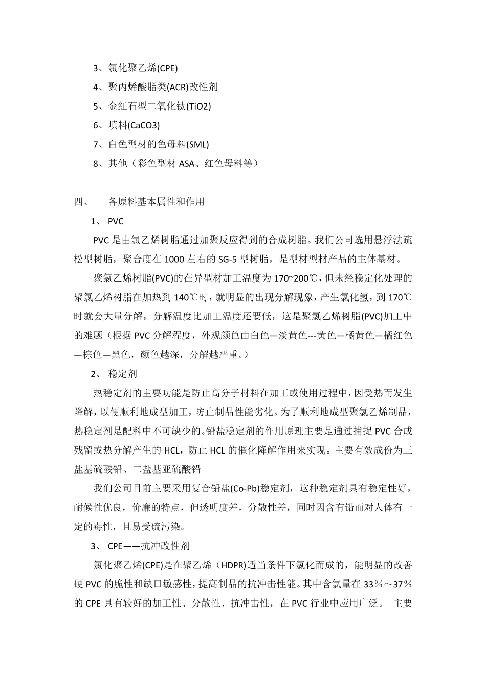 型材生产工艺知识_第2页