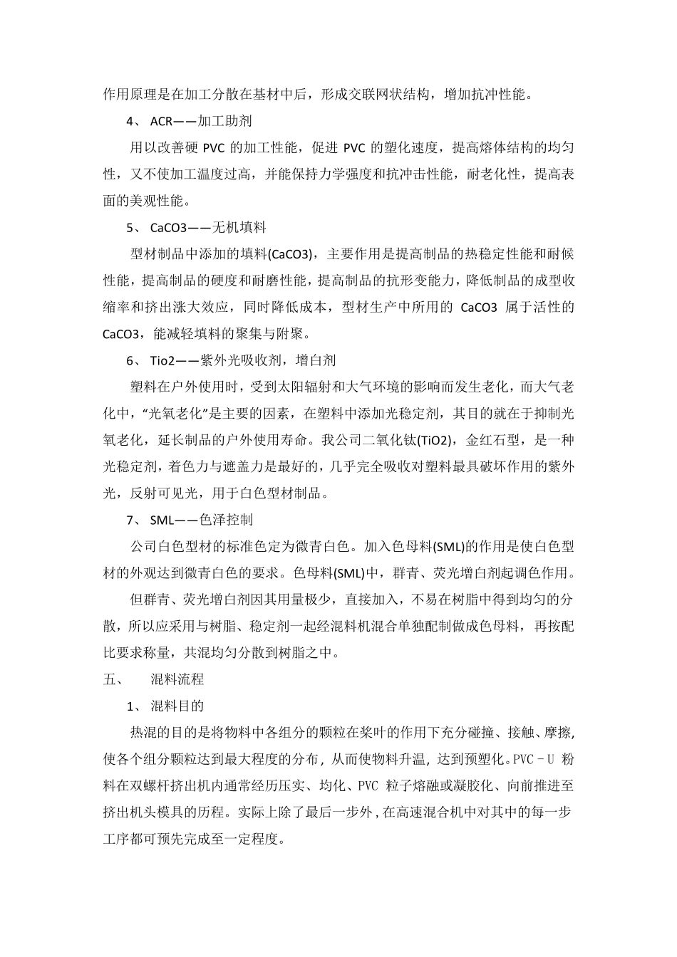 型材生产工艺知识_第3页