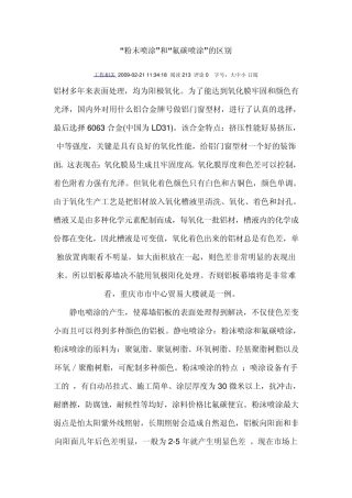 型材粉末喷涂和氟碳喷涂