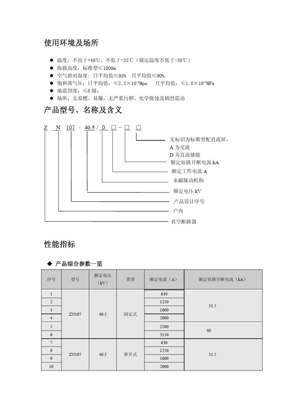 型永磁式户内高压真空断路器_第2页