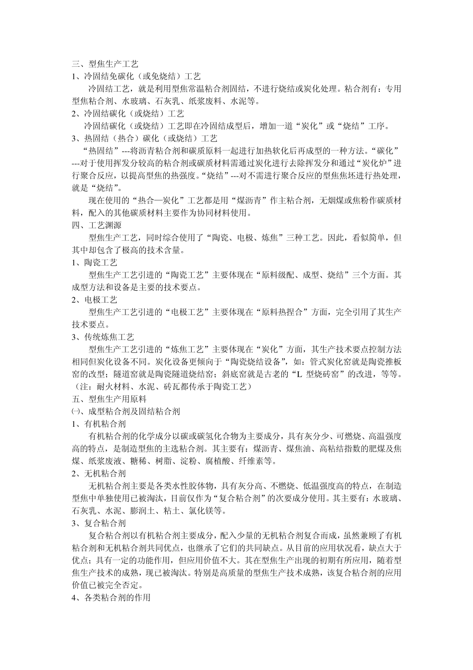 型焦现代生产技术提要_第2页