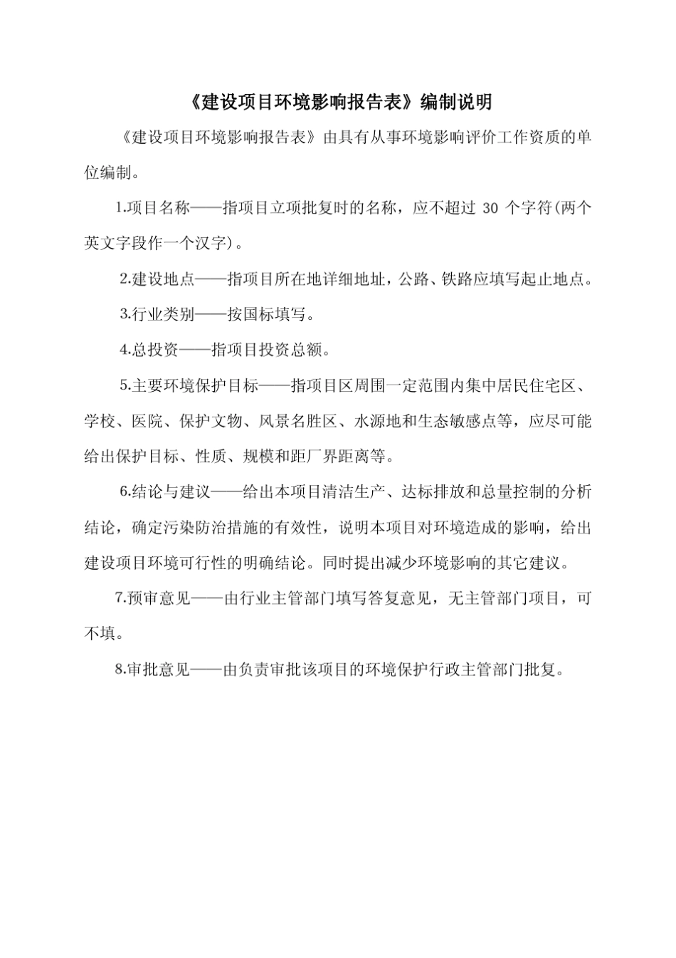 型煤环评报告_第2页