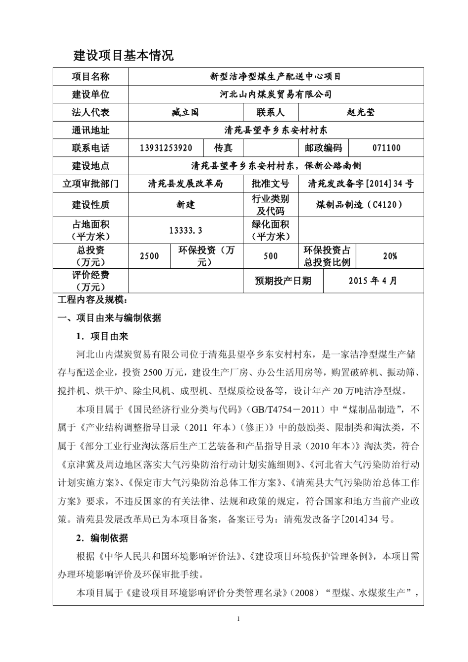 型煤环评报告_第3页