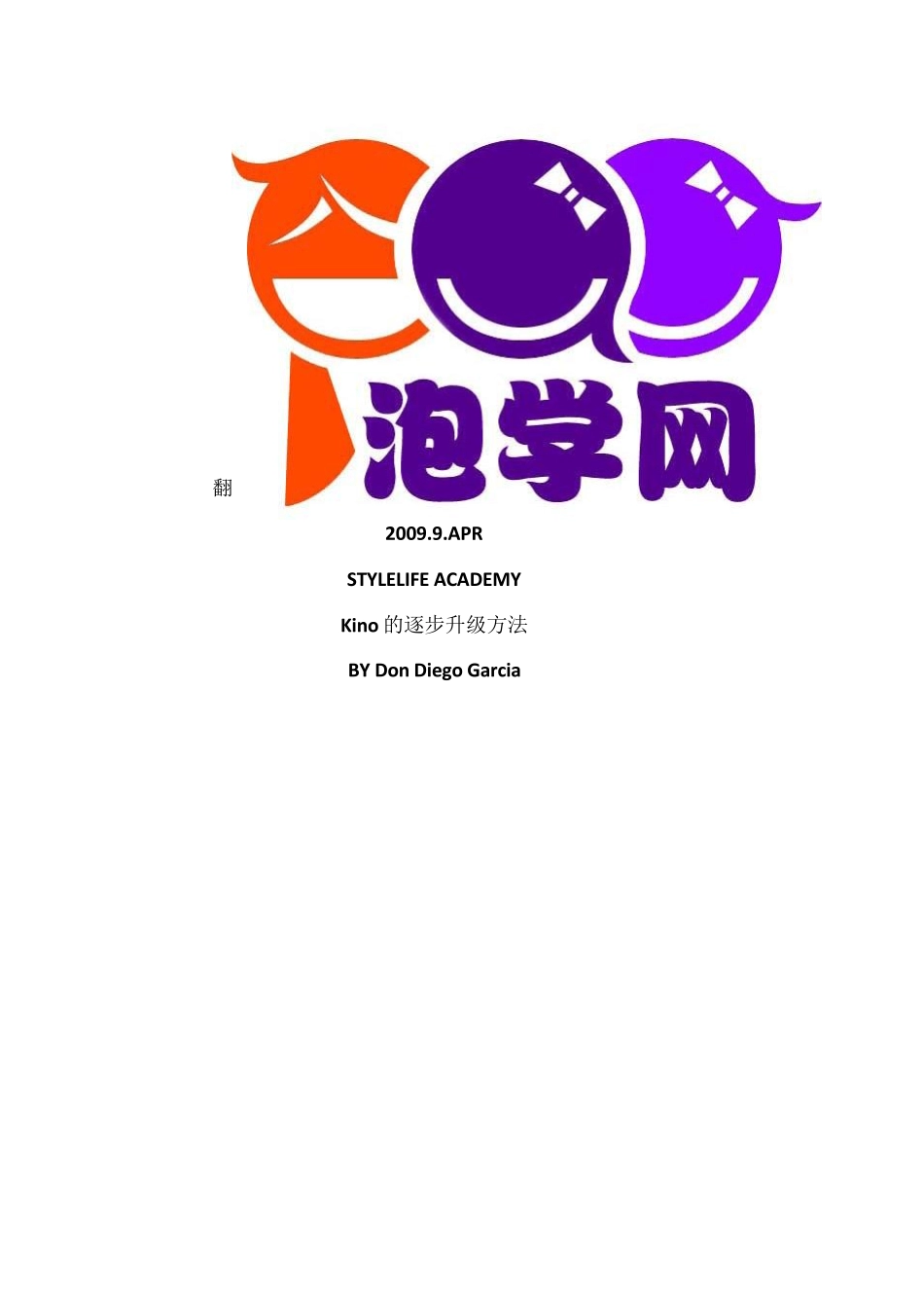 型男Kino手册+中文_第1页