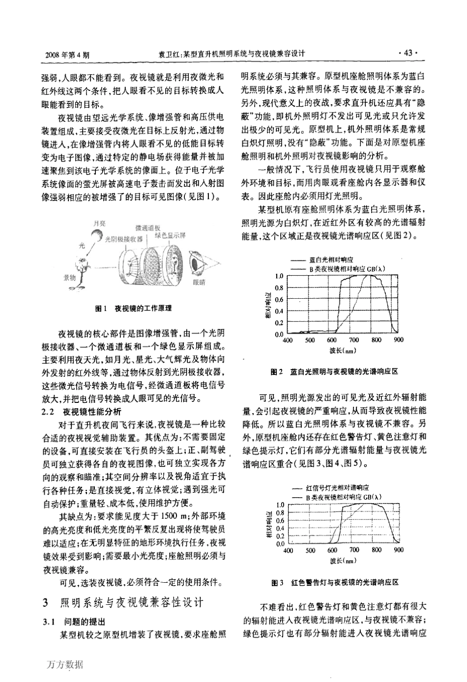 型直升机照明系统与夜视镜兼容设计_第2页