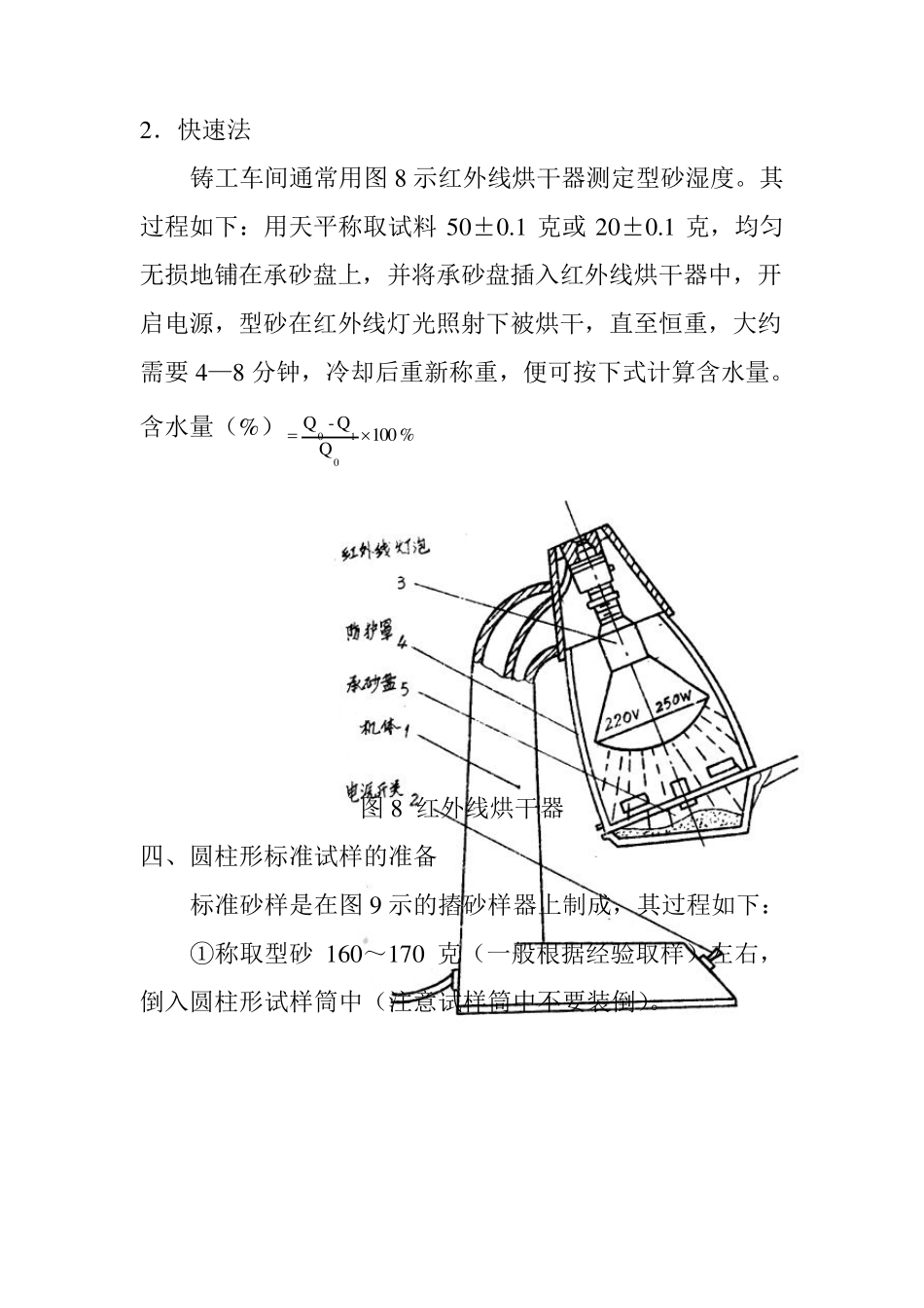 型砂性能试验_第2页