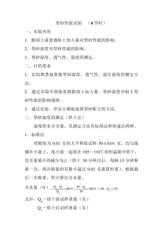 型砂性能试验
