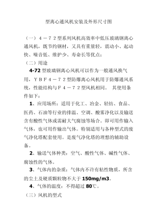 型离心通风机安装及外形尺寸图