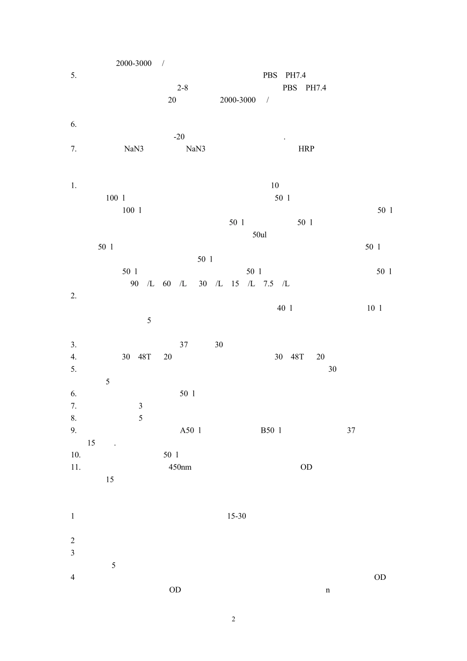 型脑钠肽(BNP)酶联免疫分析_第2页