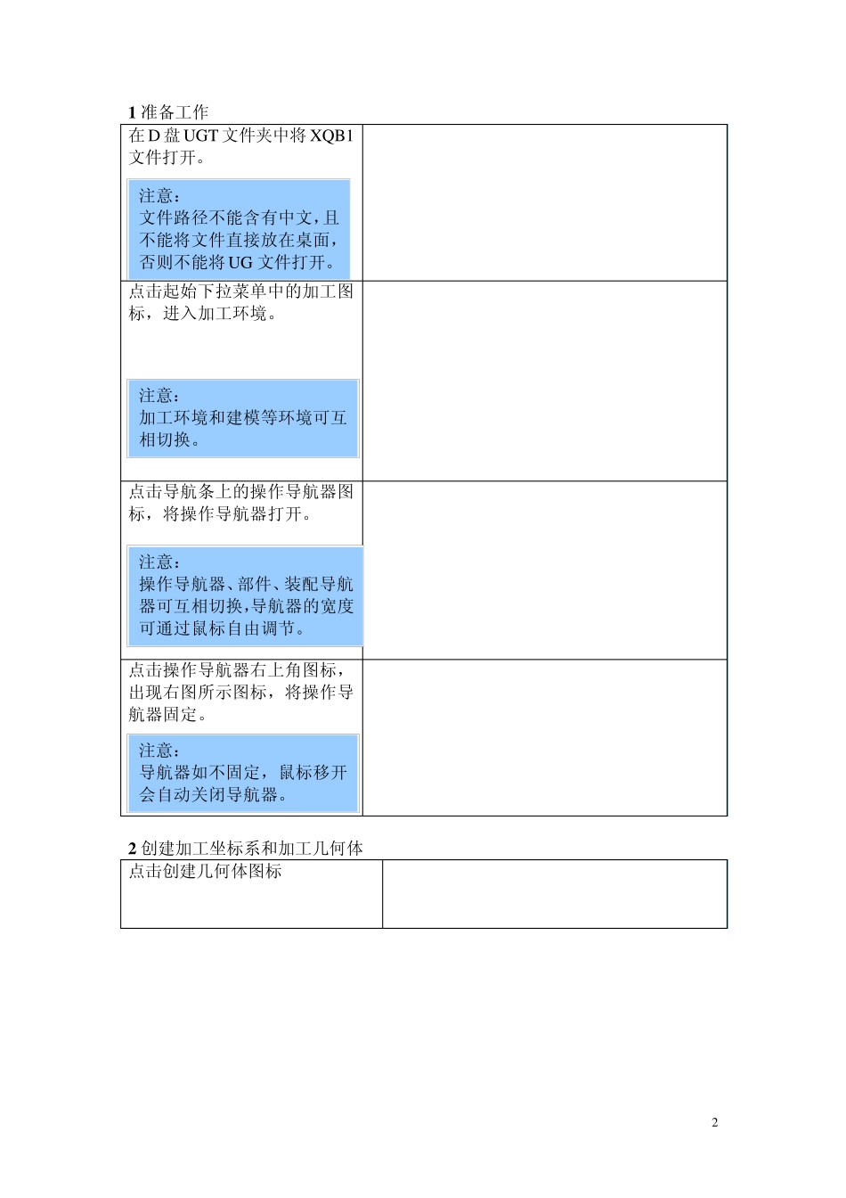 型腔铣削UG编程_第2页