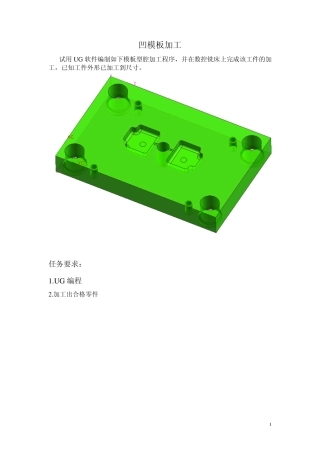 型腔铣削UG编程