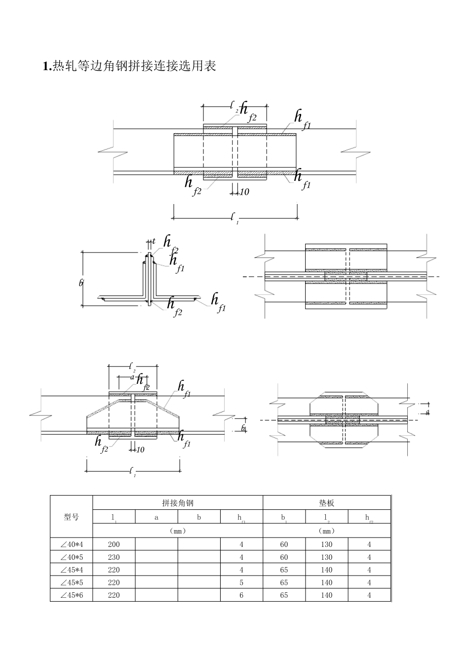 型钢对接标准_第1页