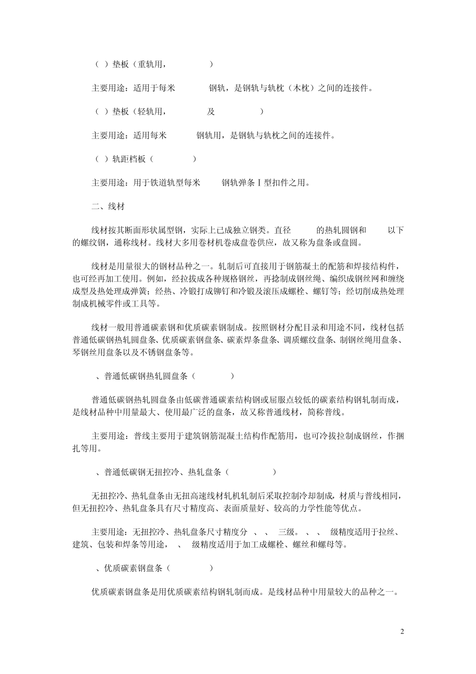 型钢基础知识_第2页