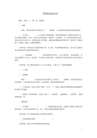 型钢基础知识