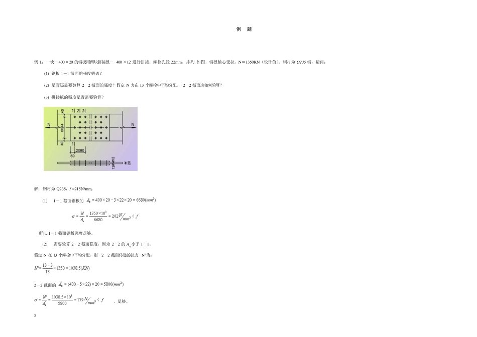 型钢工程计算实例_第3页