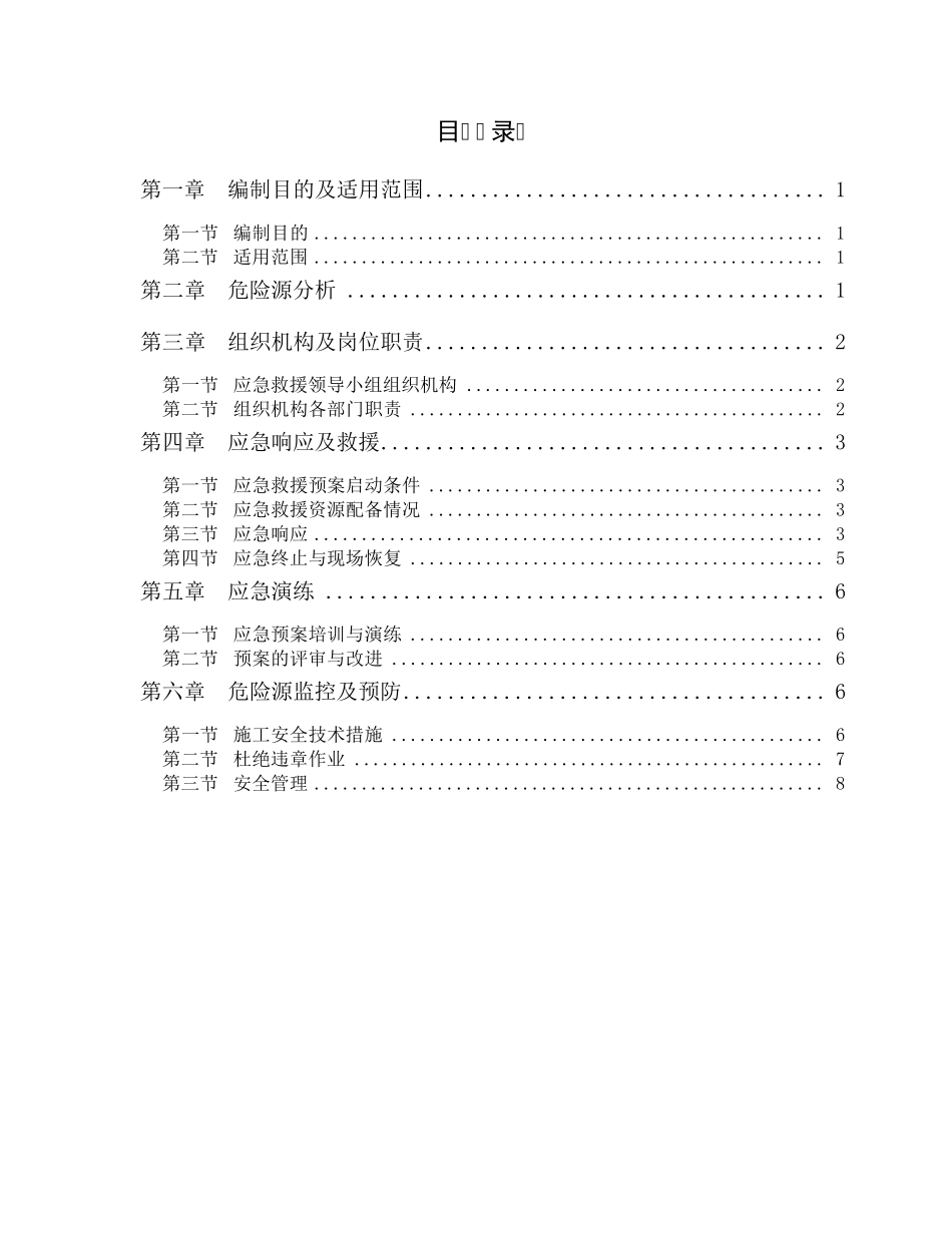 型钢悬挑卸料平台应急预案_第1页