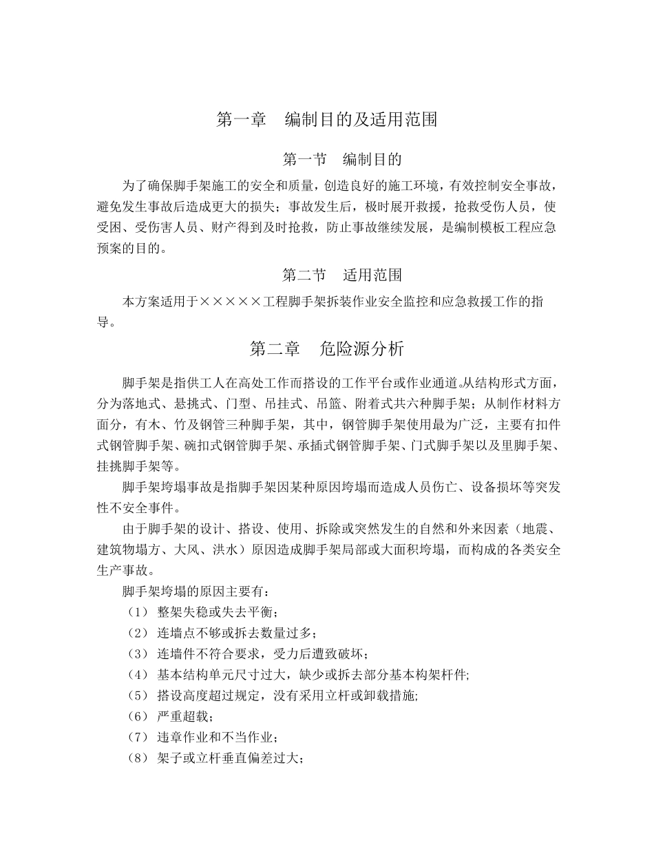 型钢悬挑卸料平台应急预案_第2页